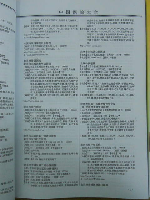 醫(yī)院黃頁收錄了最新的醫(yī)院名單，具有極高的營銷價(jià)值，實(shí)實(shí)在在提高銷售業(yè)績