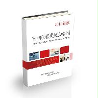 音響樂器類展會(huì)會(huì)刊