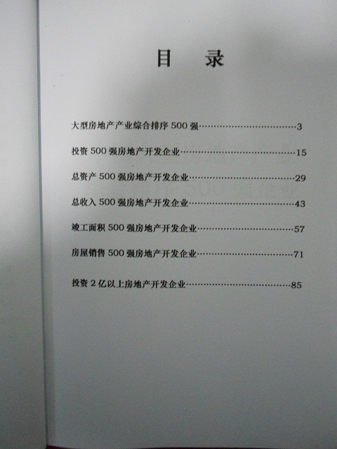 全國房地產企業名單助您立刻獲得大量潛在客戶信息，大大減少銷售成本，是您的事業事半功倍