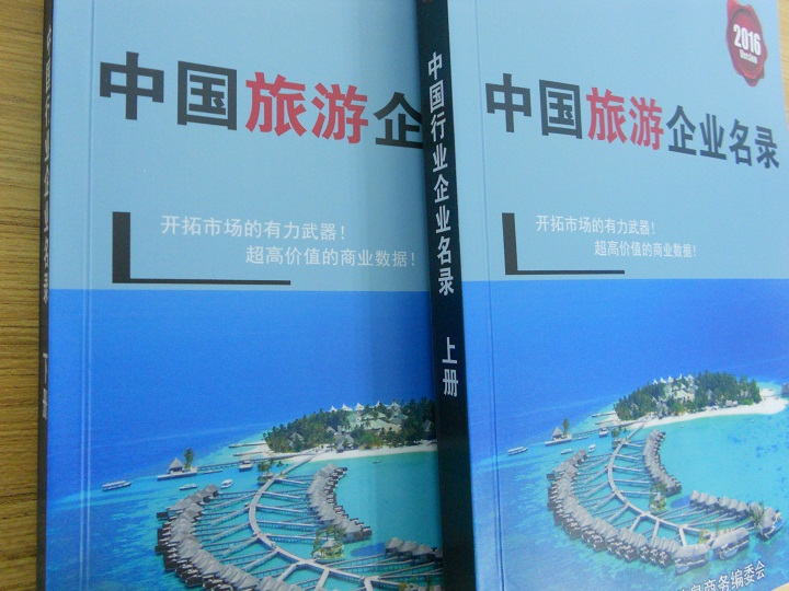 全國(guó)旅游企業(yè)名單助您立刻獲得大量潛在客戶信息，大大減少銷售成本，是您的事業(yè)事半功倍
