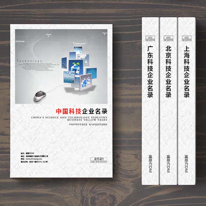 全國(guó)科技企業(yè)名單助您立刻獲得大量潛在客戶信息，大大減少銷售成本，是您的事業(yè)事半功倍