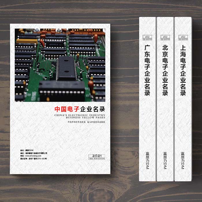 全國電子企業名單助您立刻獲得大量潛在客戶信息，大大減少銷售成本，是您的事業事半功倍