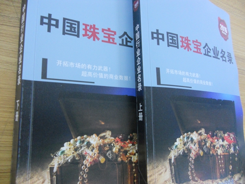 全國珠寶企業(yè)名單助您立刻獲得大量潛在客戶信息，大大減少銷售成本，是您的事業(yè)事半功倍