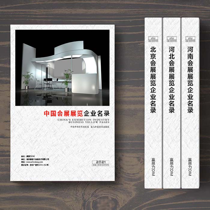 全國會展展覽企業(yè)名單助您立刻獲得大量潛在客戶信息，大大減少銷售成本，是您的事業(yè)事半功倍