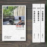 溫泉精準名錄
