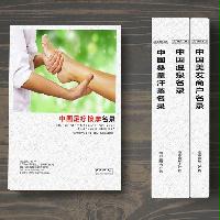 足療按摩精準名錄