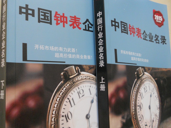 全國鐘表企業(yè)名單助您立刻獲得大量潛在客戶信息，大大減少銷售成本，是您的事業(yè)事半功倍