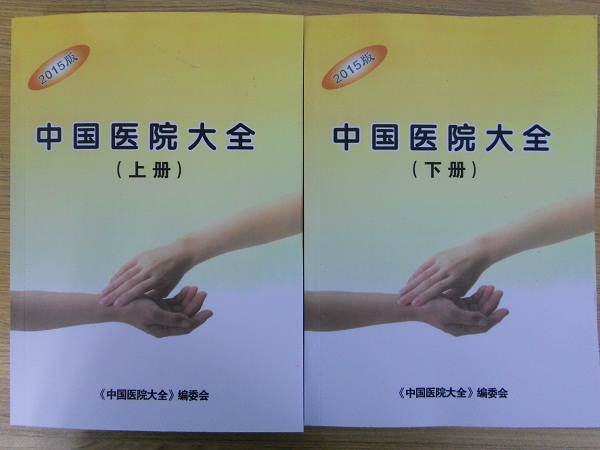 全國醫院醫生名單助您立刻獲得大量潛在客戶信息，大大減少銷售成本，是您的事業事半功倍