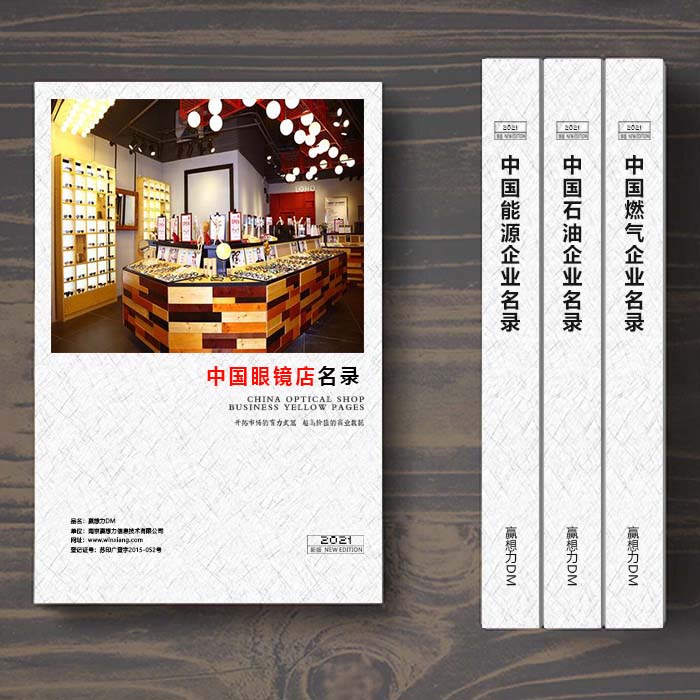 全國眼鏡店名單助您立刻獲得大量潛在客戶信息，大大減少銷售成本，是您的事業事半功倍