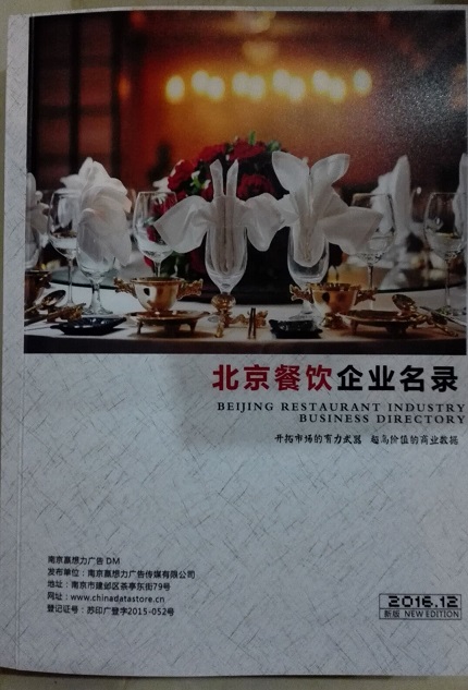 全國餐飲店名單助您立刻獲得大量潛在客戶信息，大大減少銷售成本，是您的事業(yè)事半功倍