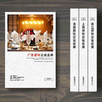 廣東餐飲企業精準名錄