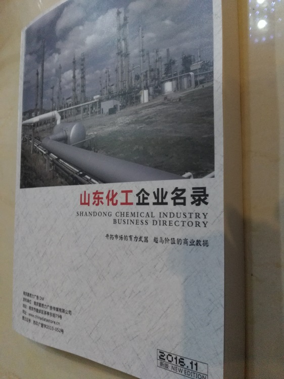 山東化工企業名單助您立刻獲得大量潛在客戶信息，大大減少銷售成本，是您的事業事半功倍