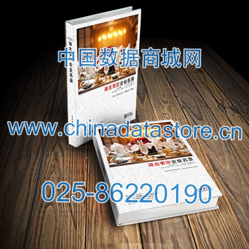 湖北餐飲企業(yè)黃頁收錄了最新的湖北餐飲企業(yè)名單，具有極高的營銷價值，實實在在提高銷售業(yè)績