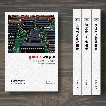 北京電子企業(yè)精準名錄