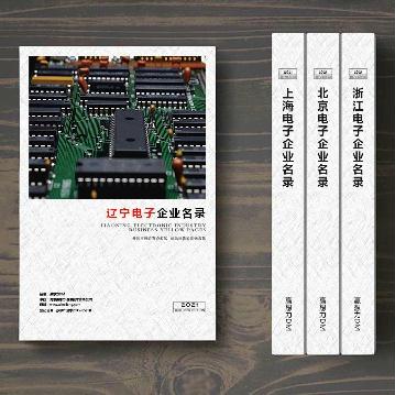 遼寧電子企業精準名錄