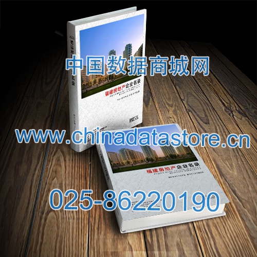 福建房地產(chǎn)企業(yè)黃頁收錄了最新的福建房地產(chǎn)企業(yè)名單，具有極高的營銷價值，實實在在提高銷售業(yè)績