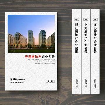 天津房地產企業精準名錄