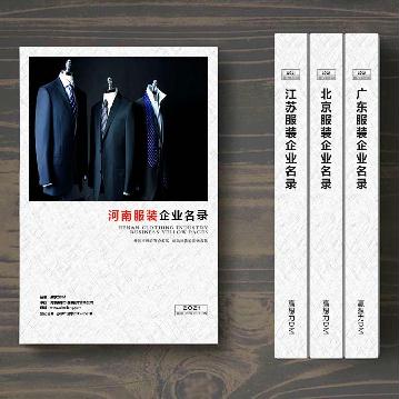 河南服裝企業(yè)精準名錄