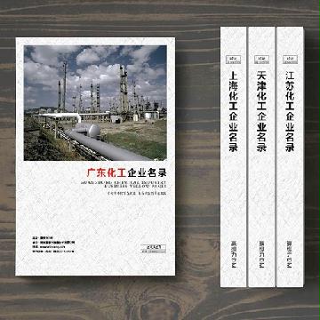 廣東化工企業精準名錄