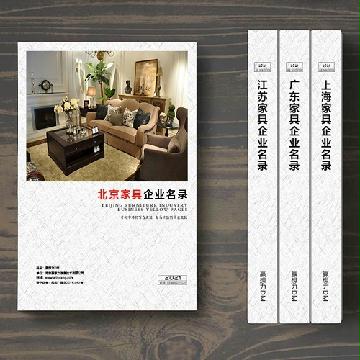 北京家具企業精準名錄