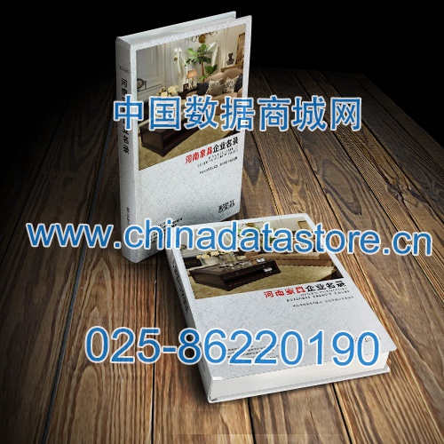 河南家具企業(yè)黃頁收錄了最新的河南家具企業(yè)名單，具有極高的營銷價值，實(shí)實(shí)在在提高銷售業(yè)績