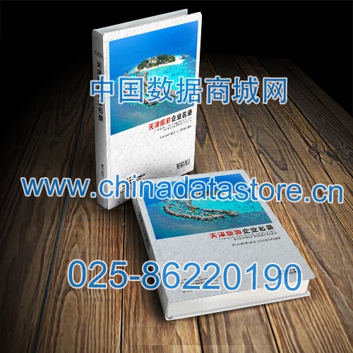 天津旅游企業(yè)黃頁收錄了最新的天津旅游企業(yè)名單，具有極高的營銷價值，實實在在提高銷售業(yè)績