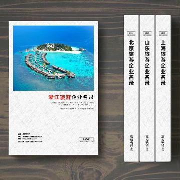 浙江旅游企業(yè)精準名錄