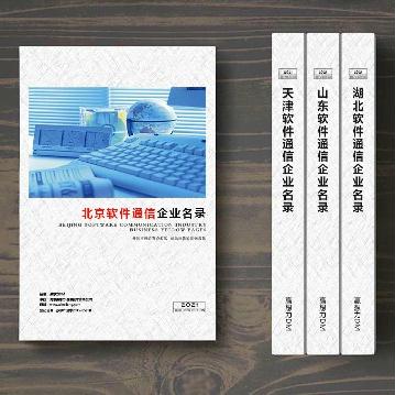 北京軟件通信企業精準名錄