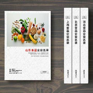 山東食品企業精準名錄