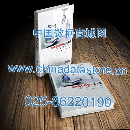 四川醫(yī)療器械企業(yè)黃頁(yè)收錄了最新的四川醫(yī)療器械企業(yè)名單，具有極高的營(yíng)銷價(jià)值，實(shí)實(shí)在在提高銷售業(yè)績(jī)