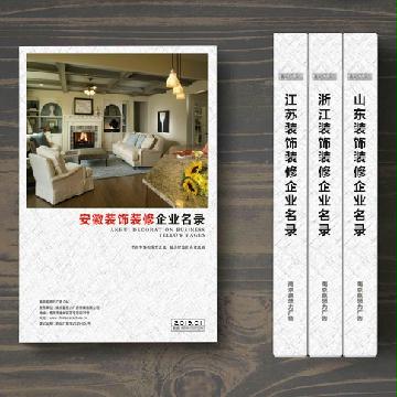 安徽裝飾裝修企業精準名錄