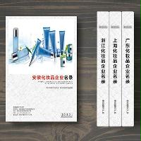 安徽化妝品企業精準名錄