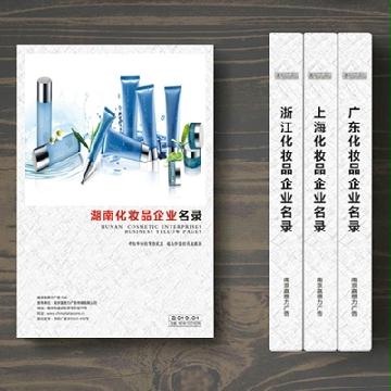 湖南化妝品企業(yè)精準名錄
