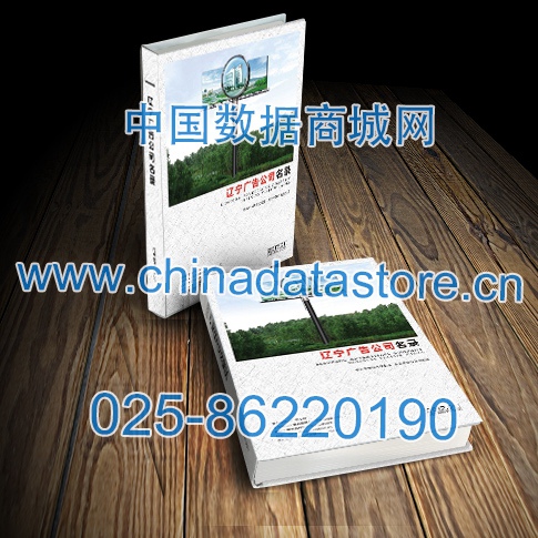 遼寧廣告企業(yè)黃頁(yè)收錄了最新的遼寧廣告企業(yè)名單，具有極高的營(yíng)銷價(jià)值，實(shí)實(shí)在在提高銷售業(yè)績(jī)