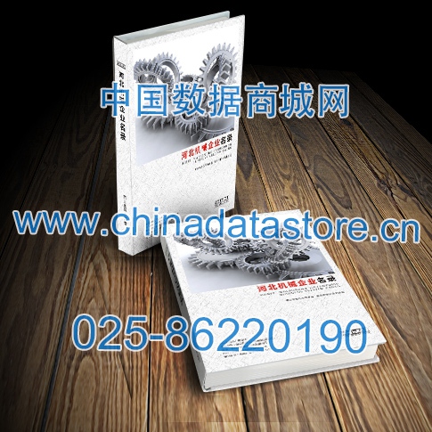 河北機(jī)械企業(yè)黃頁(yè)收錄了最新的河北機(jī)械企業(yè)名單，具有極高的營(yíng)銷價(jià)值，實(shí)實(shí)在在提高銷售業(yè)績(jī)