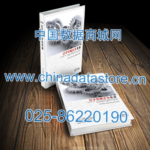 遼寧機(jī)械企業(yè)黃頁收錄了最新的遼寧機(jī)械企業(yè)名單，具有極高的營(yíng)銷價(jià)值，實(shí)實(shí)在在提高銷售業(yè)績(jī)