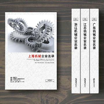 上海機械企業(yè)精準名錄