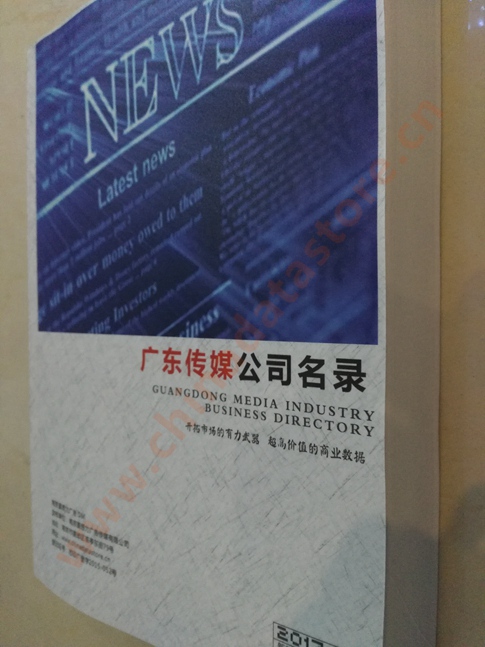 中國廣東傳媒企業(yè)黃頁可開展精準營銷，電話營銷、郵件營銷、傳真營銷等等多管齊下，圓您銷售冠軍夢