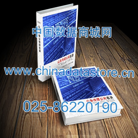 中國(guó)山東傳媒企業(yè)黃頁(yè)可開展精準(zhǔn)營(yíng)銷，電話營(yíng)銷、郵件營(yíng)銷、傳真營(yíng)銷等等多管齊下，圓您銷售冠軍夢(mèng)