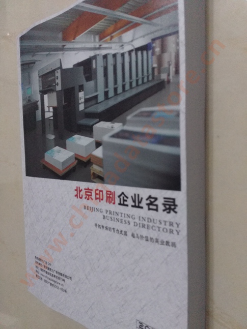 北京印刷企業黃頁收錄了最新的北京印刷企業名單，具有極高的營銷價值，實實在在提高銷售業績