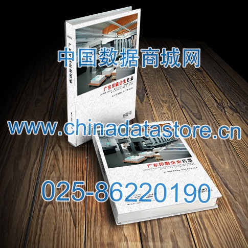 廣東印刷企業黃頁收錄了最新的廣東印刷企業名單，具有極高的營銷價值，實實在在提高銷售業績