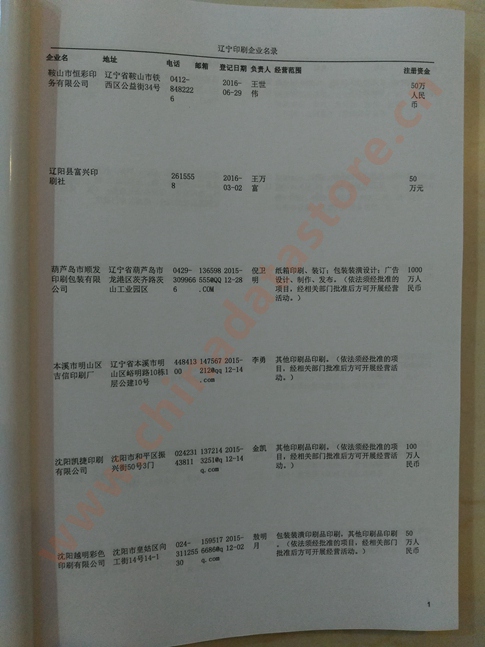遼寧印刷企業黃頁收錄了最新的遼寧印刷企業名單，具有極高的營銷價值，實實在在提高銷售業績