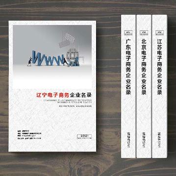 遼寧電子商務企業精準名錄