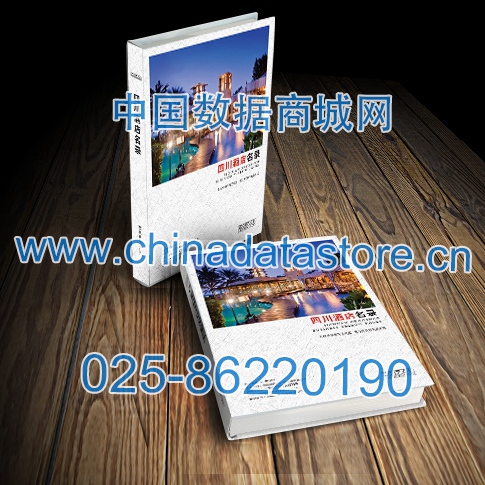 中國四川酒店企業(yè)黃頁可開展精準(zhǔn)營銷，電話營銷、郵件營銷、傳真營銷等等多管齊下，圓您銷售冠軍夢