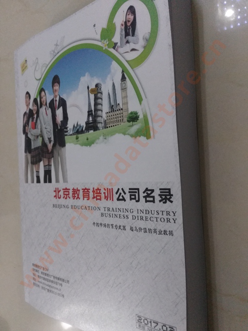 中國北京教育培訓企業黃頁可開展精準營銷，電話營銷、郵件營銷、傳真營銷等等多管齊下，圓您銷售冠軍夢