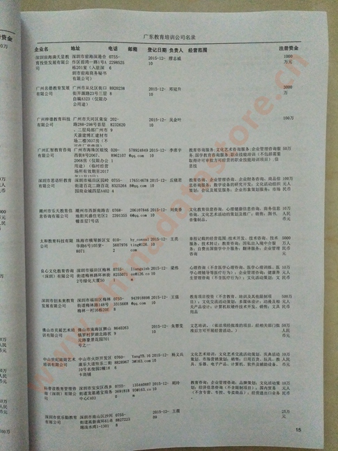 中國廣東教育培訓企業(yè)黃頁可開展精準營銷，電話營銷、郵件營銷、傳真營銷等等多管齊下，圓您銷售冠軍夢