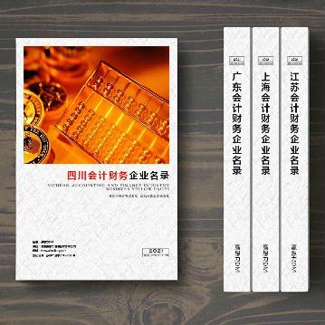 四川會計財務企業精準名錄