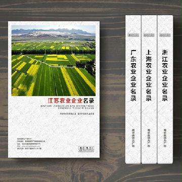 江蘇農業生產貿易企業精準名錄
