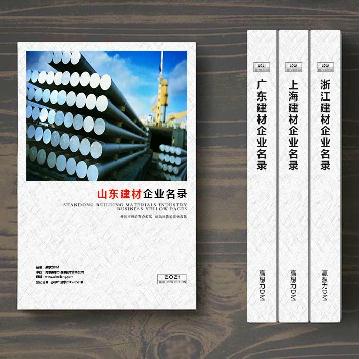 山東建筑材料企業(yè)精準名錄