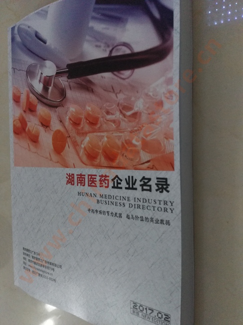 湖南醫藥企業黃頁收錄了最新的湖南醫藥企業名單，具有極高的營銷價值，實實在在提高銷售業績